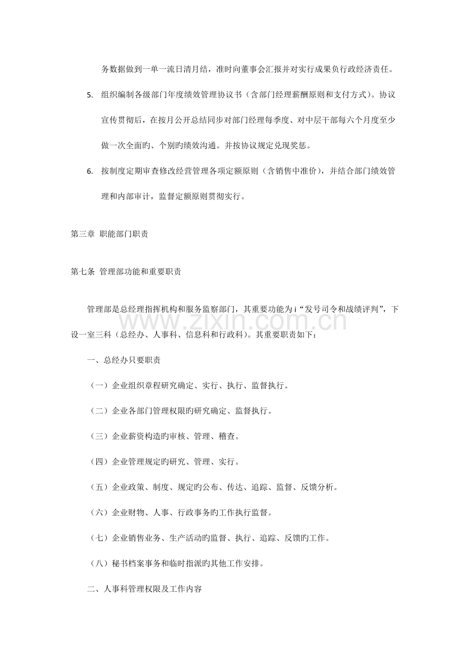 公司组织机构设置和经营管理纲要.doc_第3页