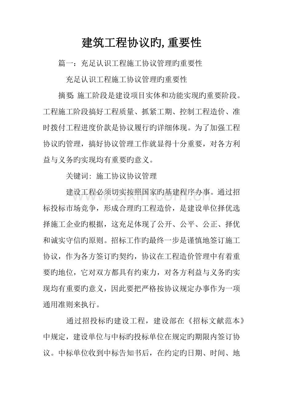 建筑工程合同的重要性.docx_第1页