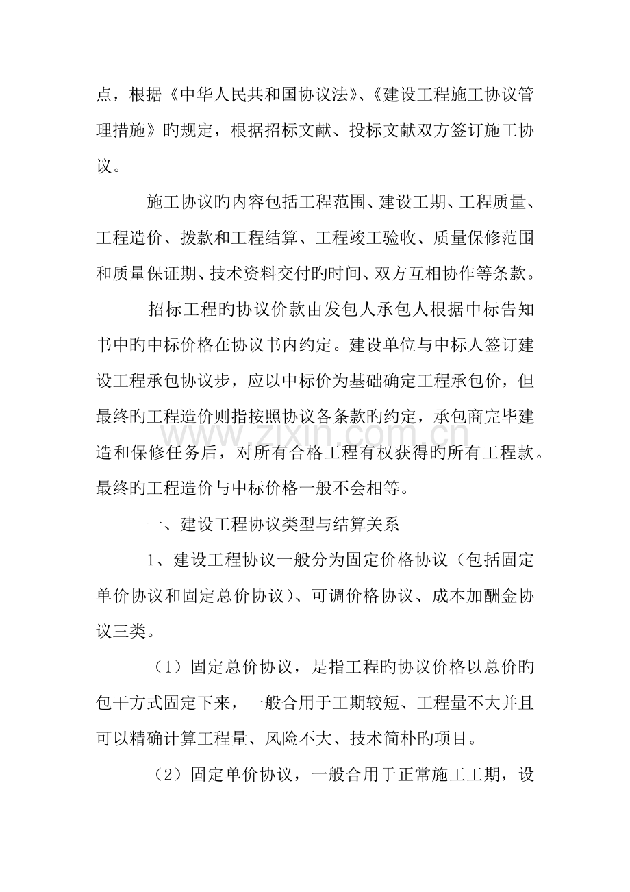 建筑工程合同的重要性.docx_第2页