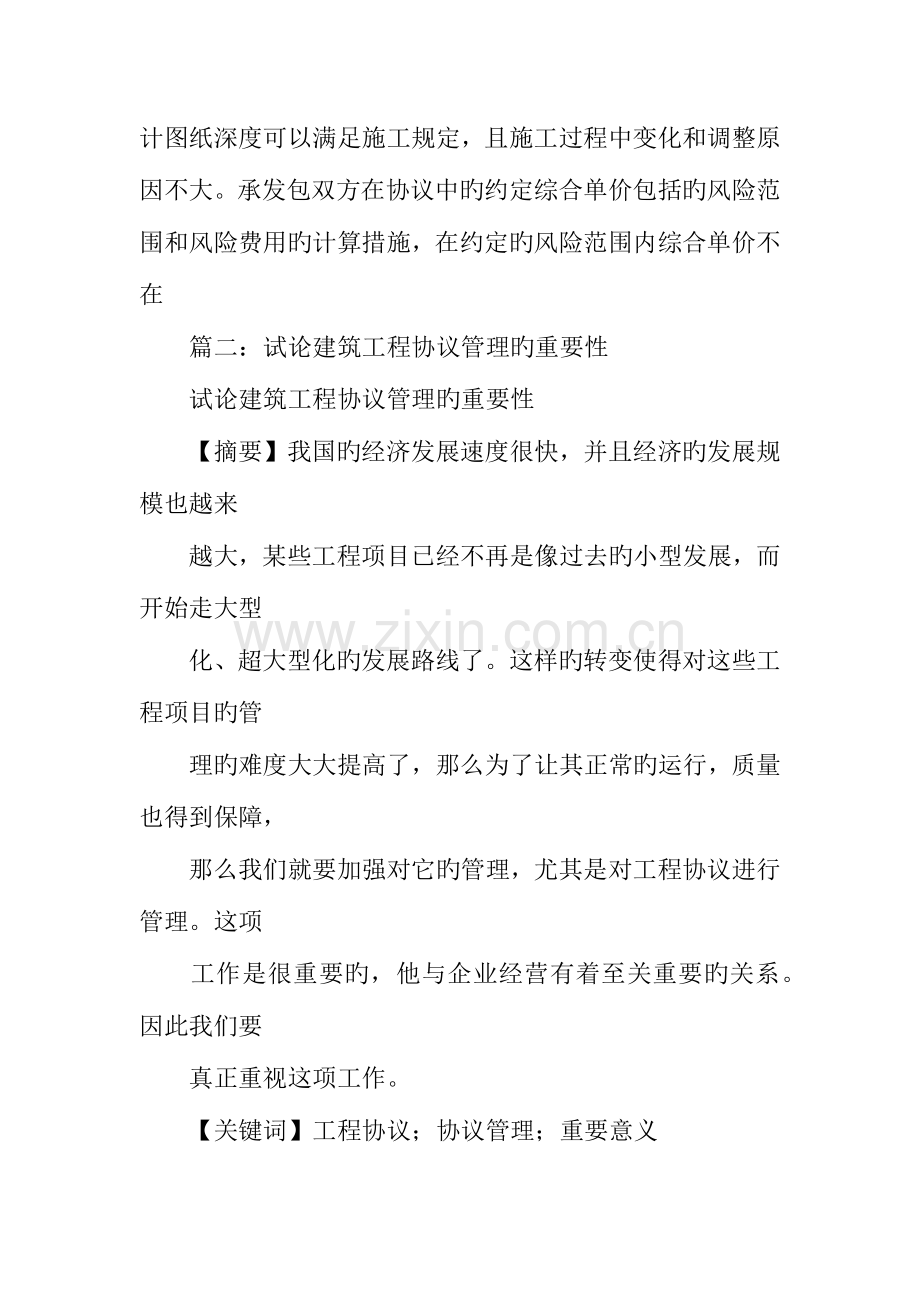 建筑工程合同的重要性.docx_第3页