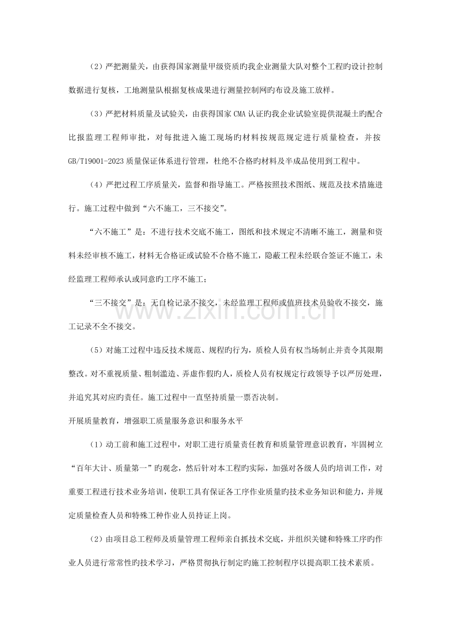 质量管理措施和计划.docx_第3页