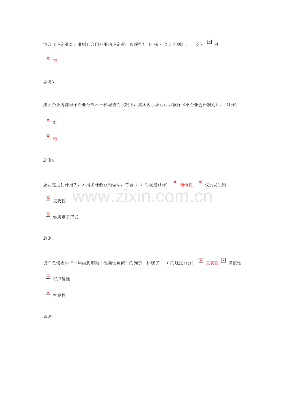 2023年会计继续教育考试题及答案分.doc_第3页