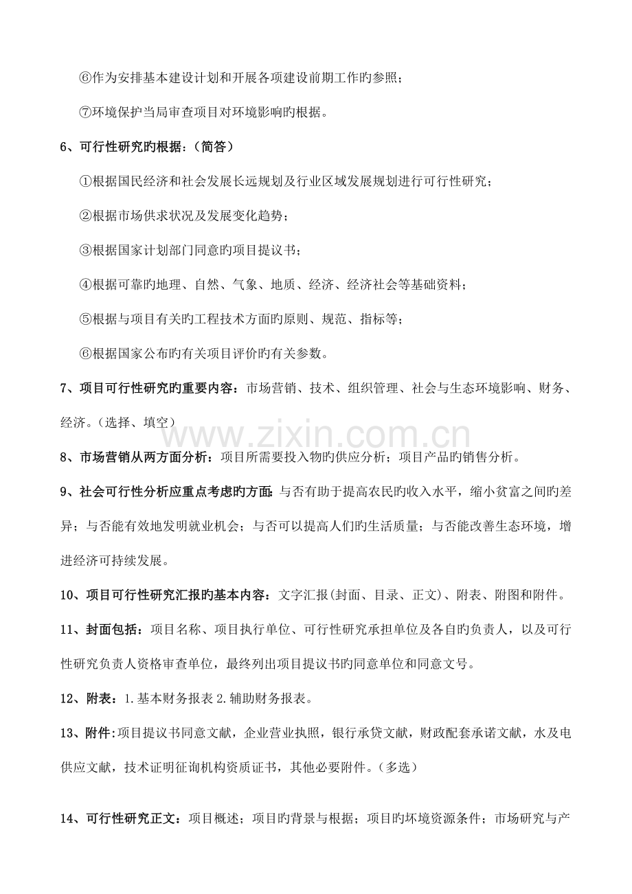 食品工厂设计复习题及答案.doc_第2页