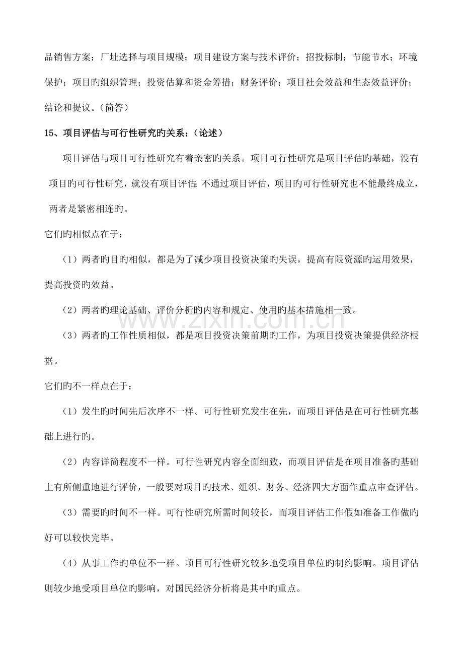 食品工厂设计复习题及答案.doc_第3页