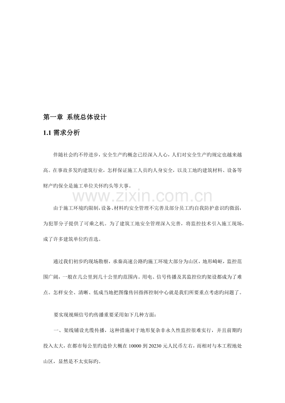 高速公路监控方案.docx_第3页