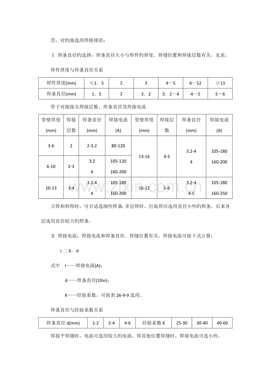 室外管网改造施工方法.docx_第3页