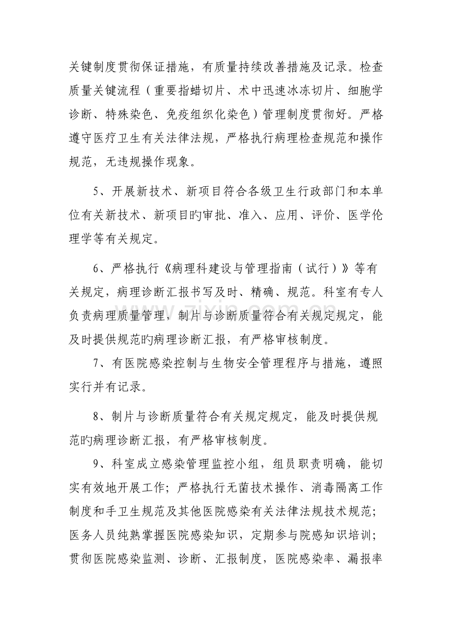 病理科质量与安全管理培训教育制度与程序.doc_第2页