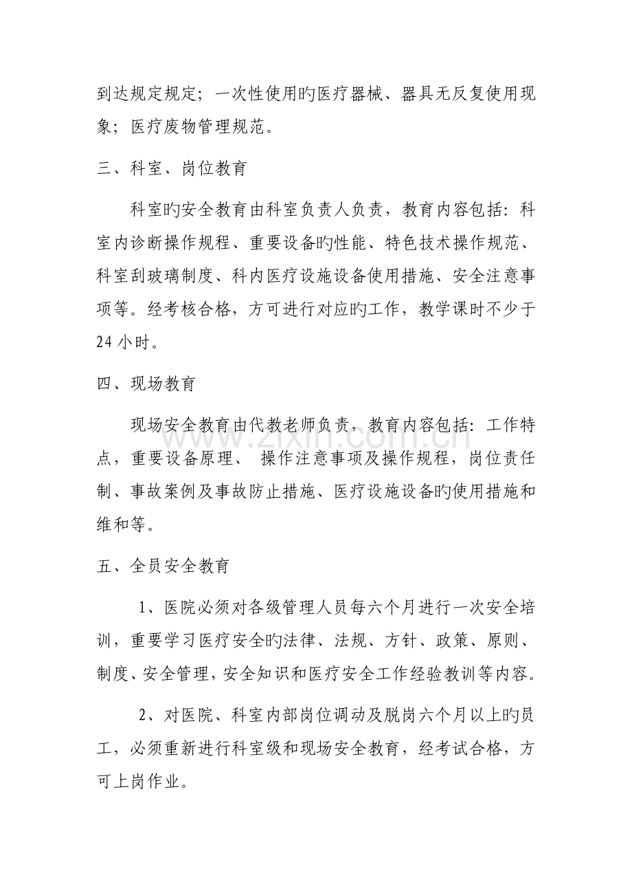 病理科质量与安全管理培训教育制度与程序.doc_第3页