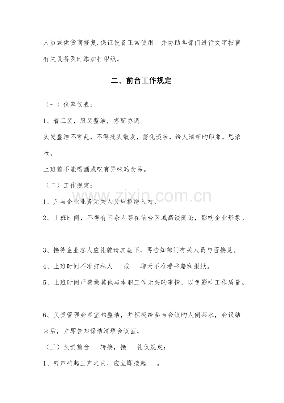 公司行政前台管理制度.docx_第2页