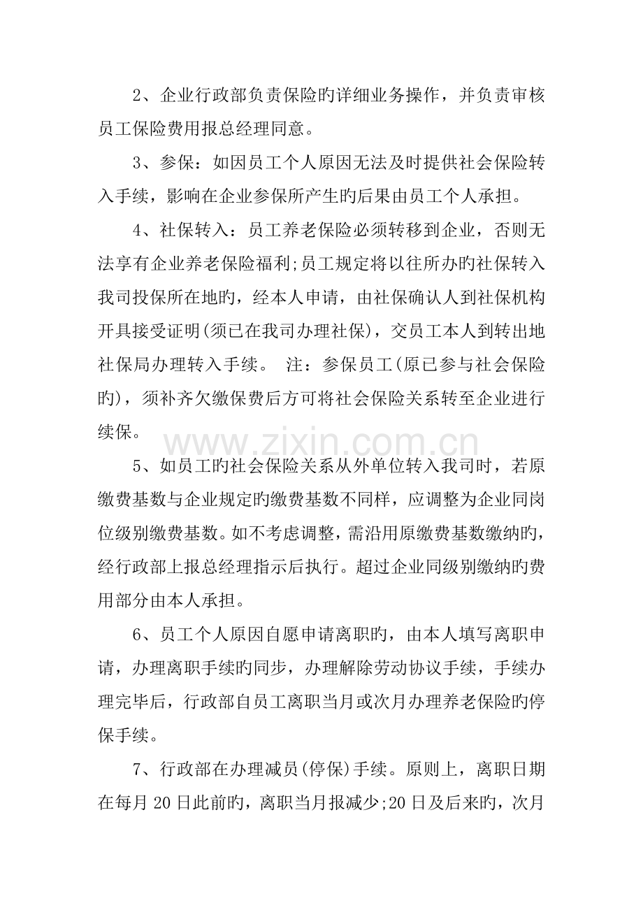 企业社保管理制度.docx_第2页