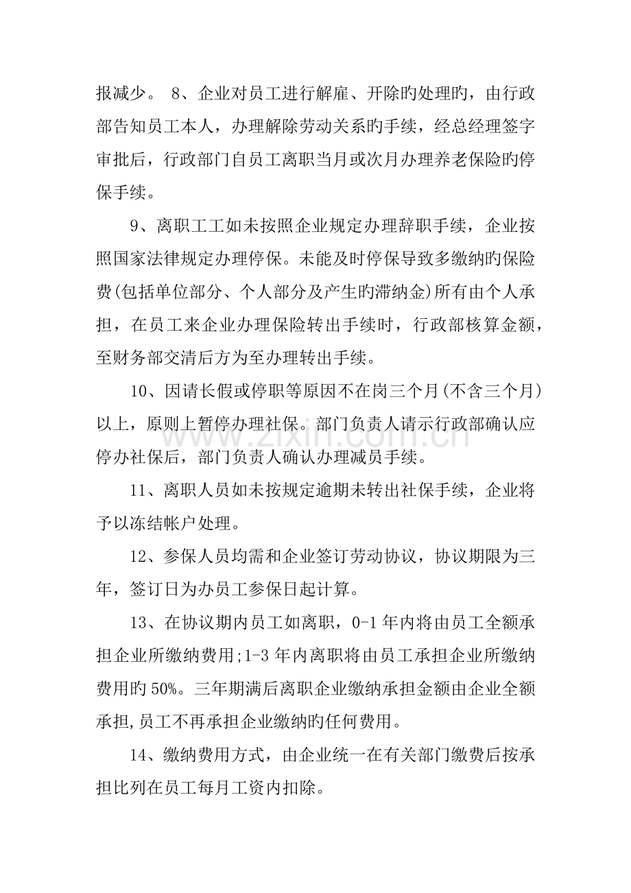 企业社保管理制度.docx_第3页