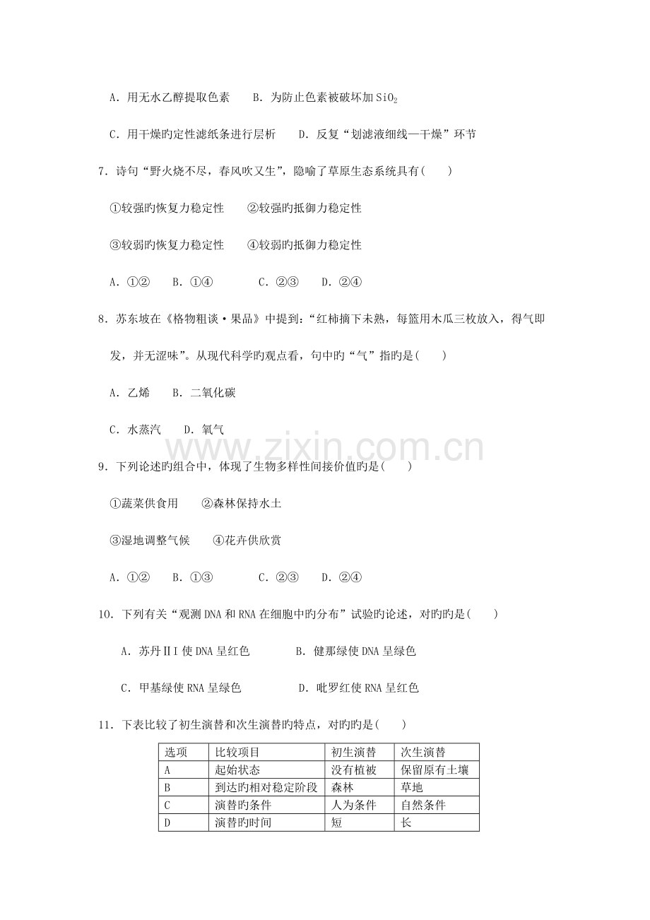 2023年6月广东省普通高中学业水平考试生物试卷有答案.doc_第2页