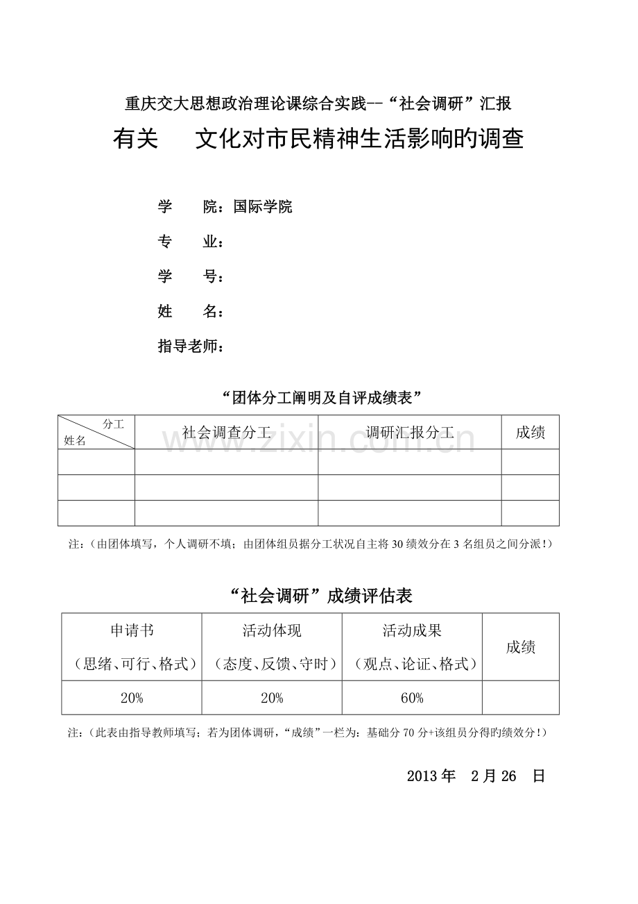 手机文化对市民精神生活影响情况的调查社会调研报告.doc_第1页