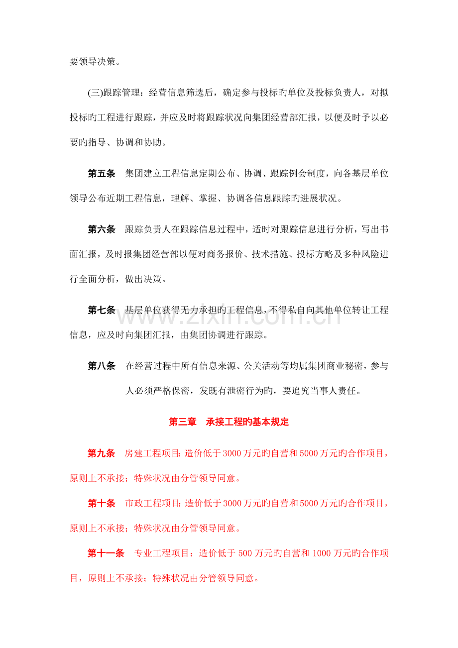 建筑集团公司经营管理制度.docx_第2页