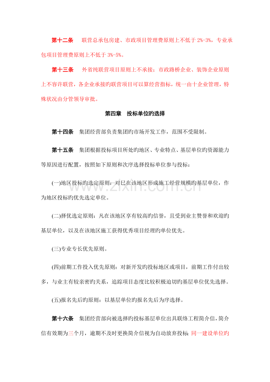 建筑集团公司经营管理制度.docx_第3页