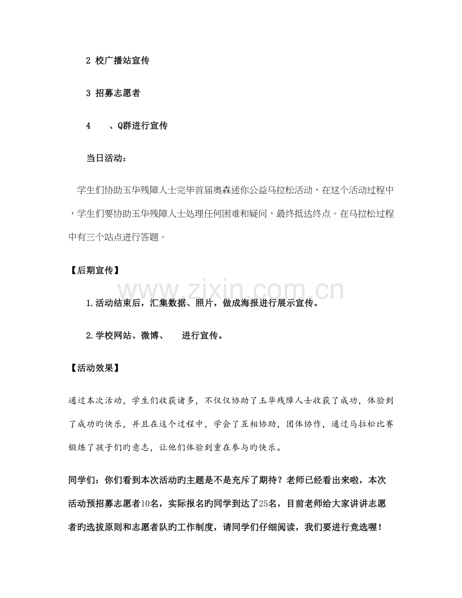 志愿者的选拔标准与工作制度.doc_第2页