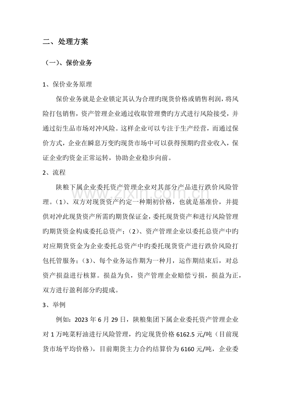 期货公司保价业务及场外保险业务方案.docx_第2页