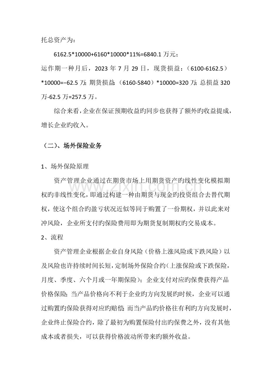 期货公司保价业务及场外保险业务方案.docx_第3页