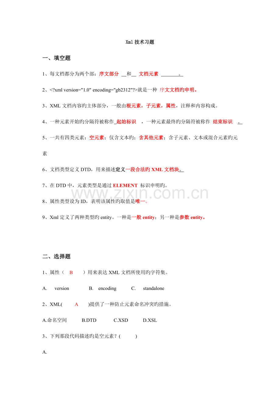 技术习题含答案要点.doc_第1页