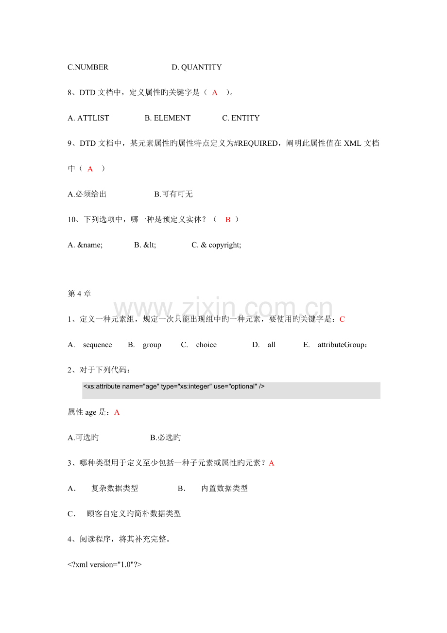 技术习题含答案要点.doc_第3页