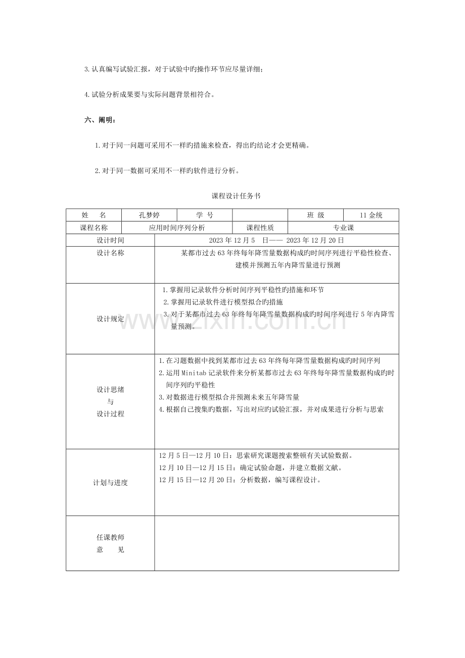 时间序列课程设计汇总模板.doc_第2页