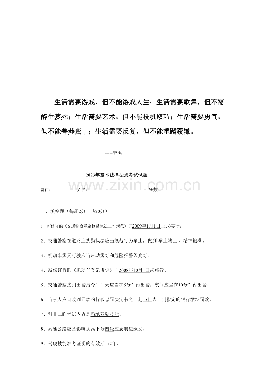 2023年基本法律法规考试试题.doc_第1页