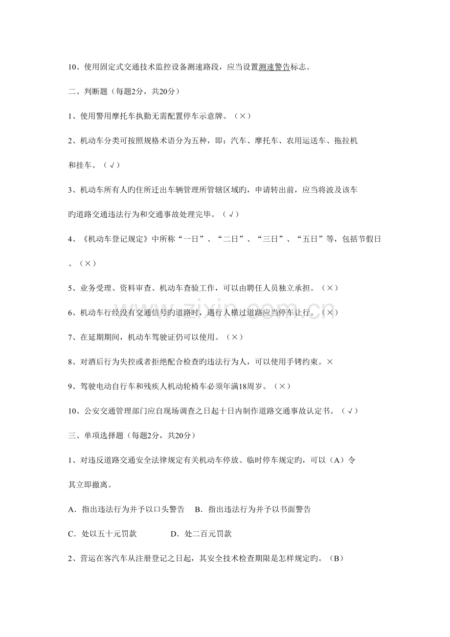 2023年基本法律法规考试试题.doc_第2页