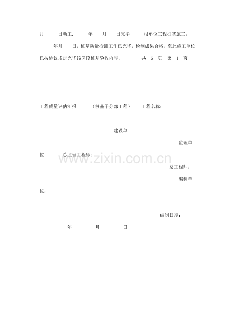 桩基与地基监理验收评估报告.docx_第2页