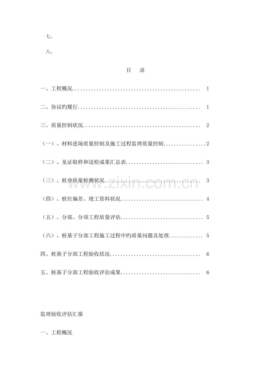 桩基与地基监理验收评估报告.docx_第3页