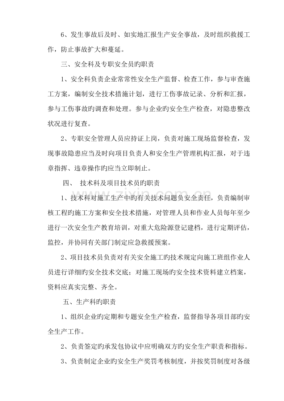 项目部做安全资料企业安全生产责任制度.doc_第2页