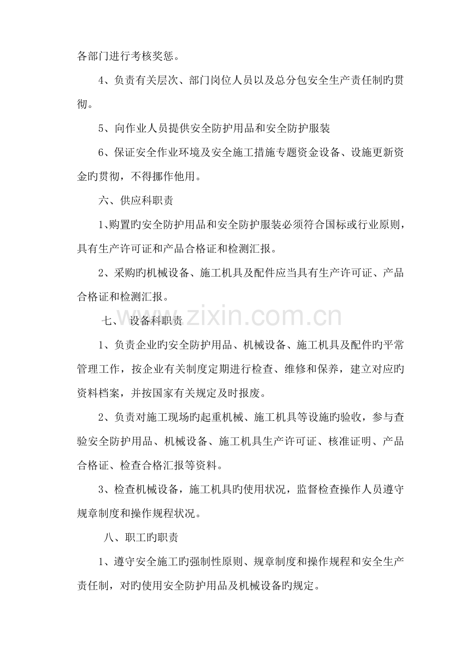 项目部做安全资料企业安全生产责任制度.doc_第3页