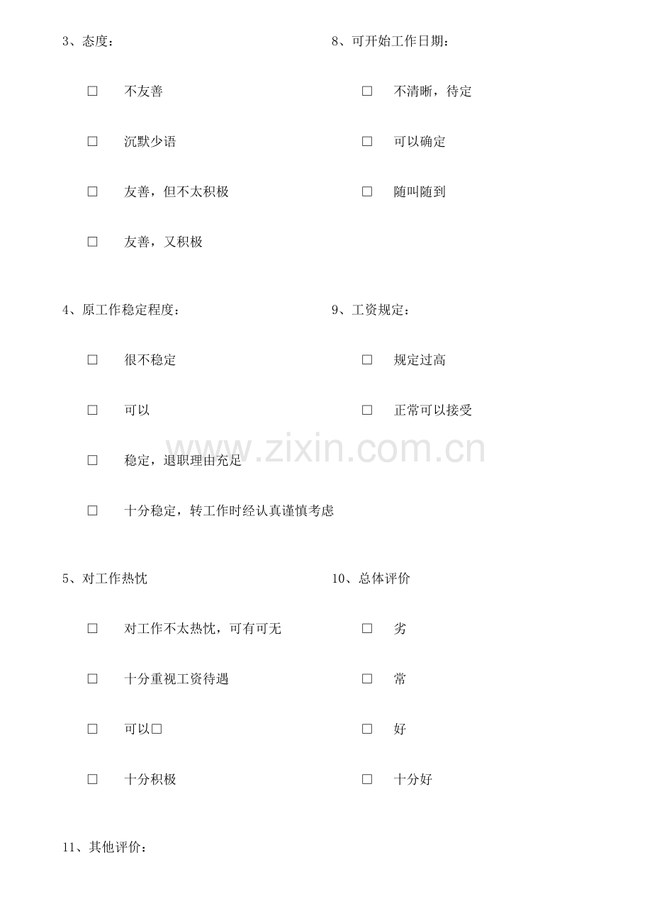 2023年企业面试评分表.docx_第2页