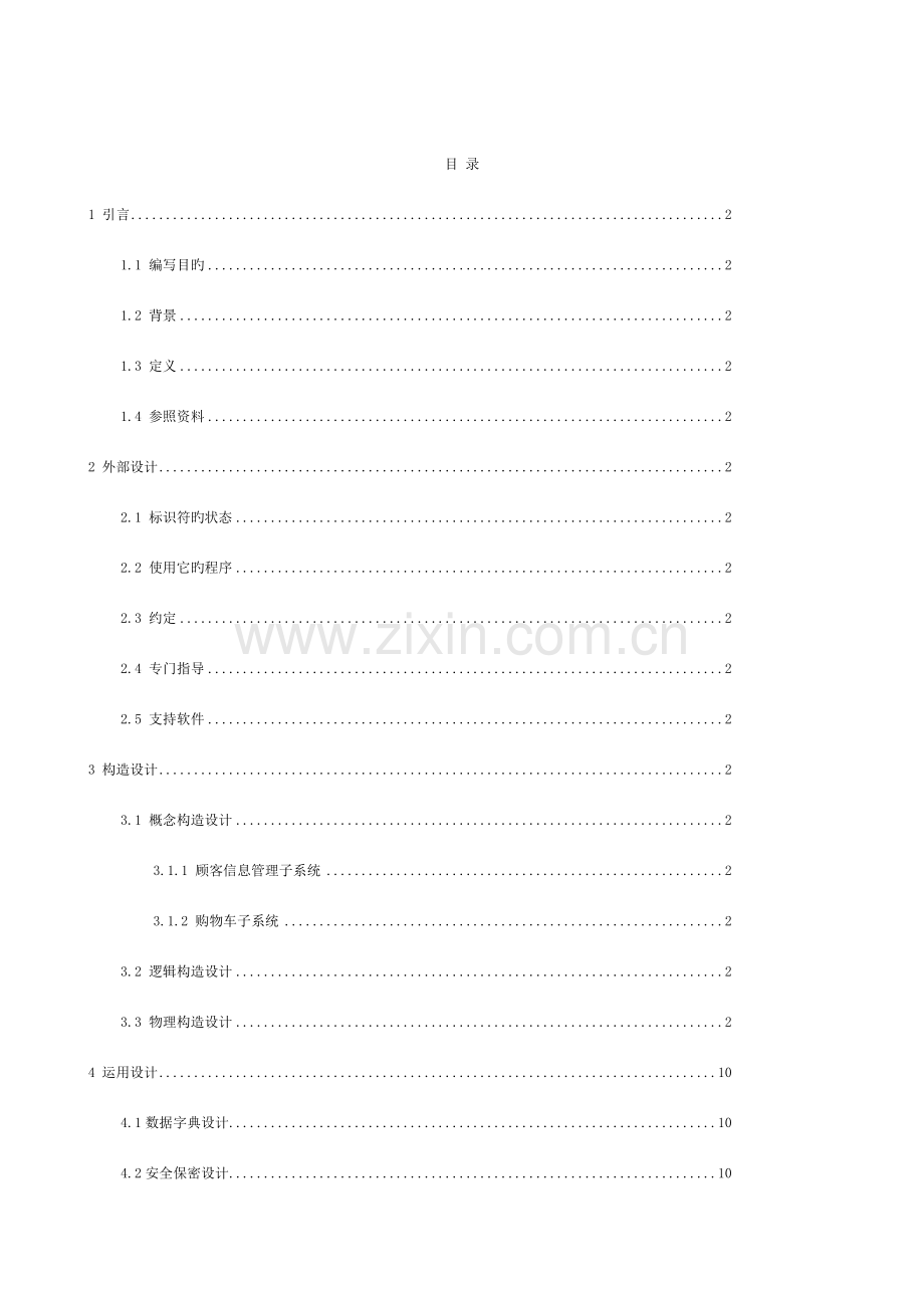 数据库设计说明书模板模板.doc_第2页