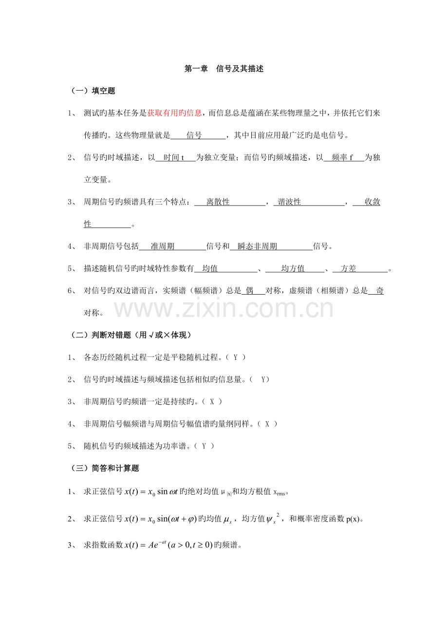 2023年机械工程测试技术基础知识点总结.doc_第1页