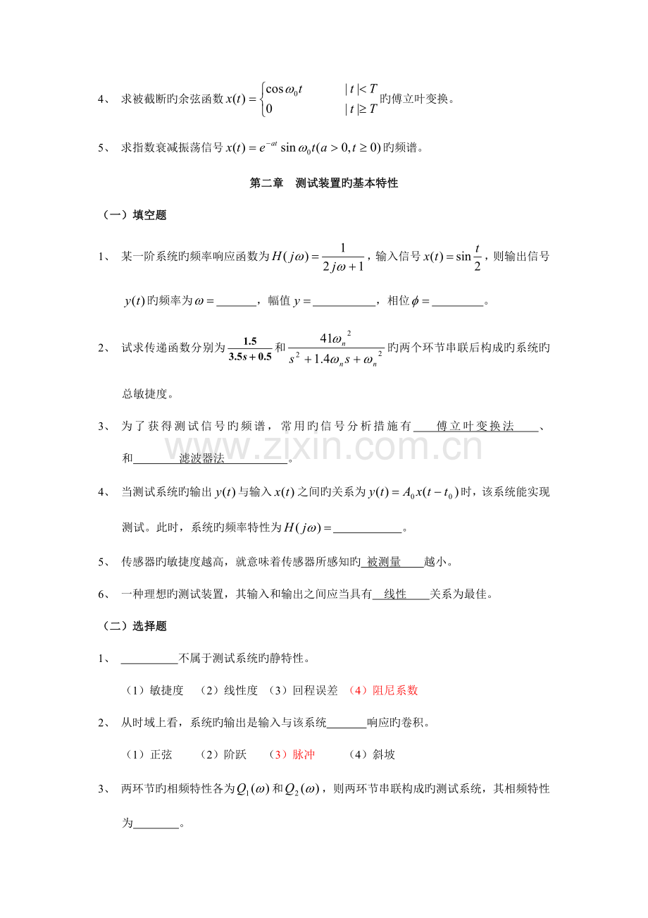 2023年机械工程测试技术基础知识点总结.doc_第2页