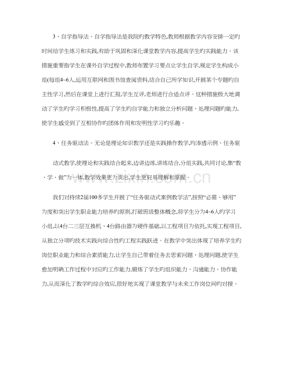 计算机网络技术及应用课程教学改革的探索与实践.doc_第3页