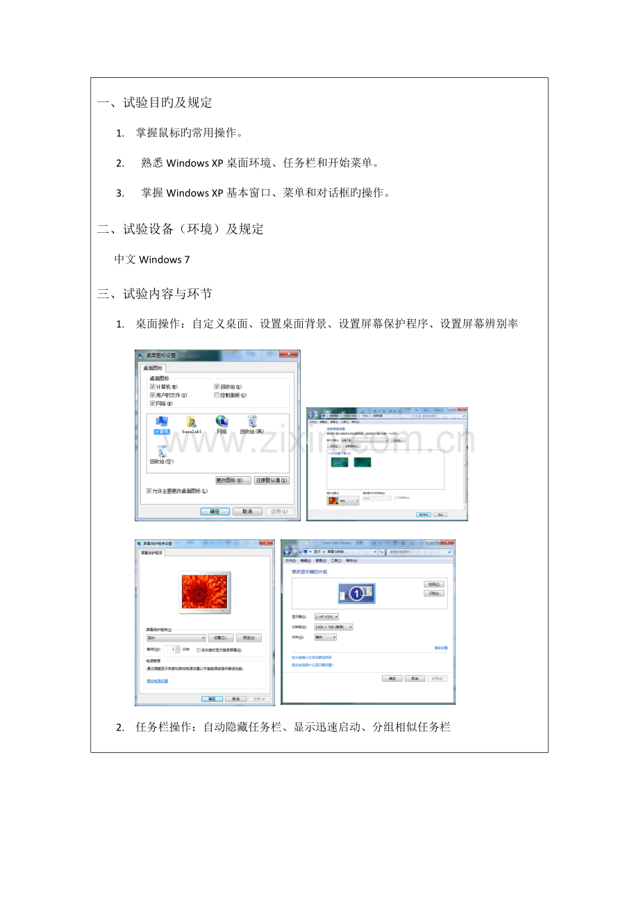 2023年大学计算机基础实验报告windows.docx_第3页