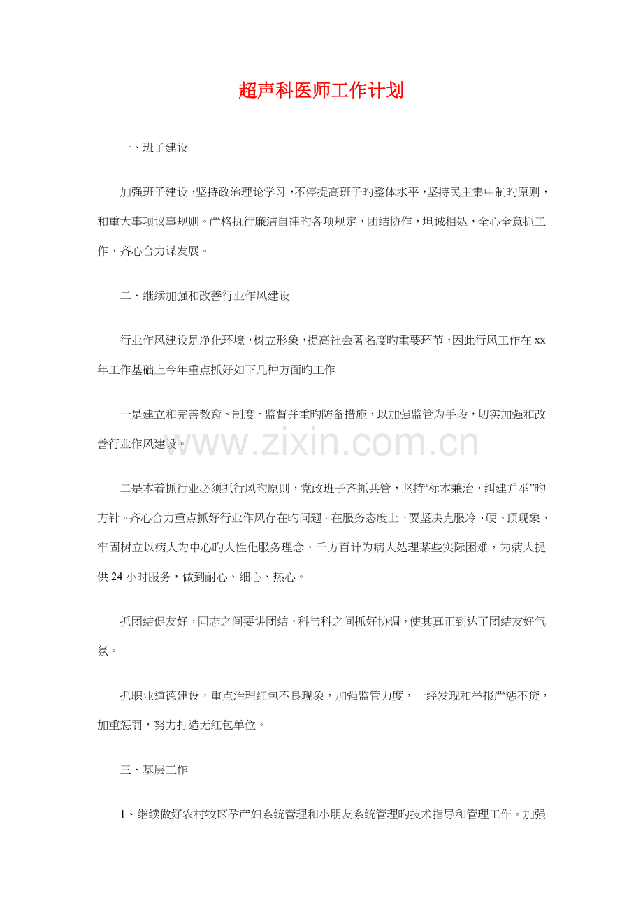 走进老人院活动策划书与超声科医师工作计划汇编.doc_第3页