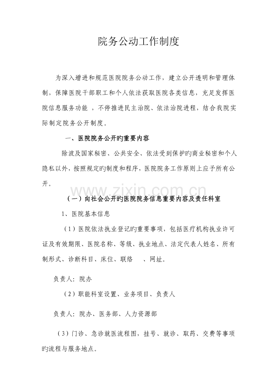 院务公开工作制度正式.docx_第1页