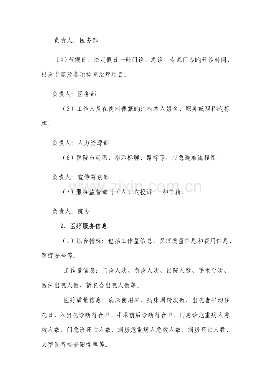 院务公开工作制度正式.docx_第2页