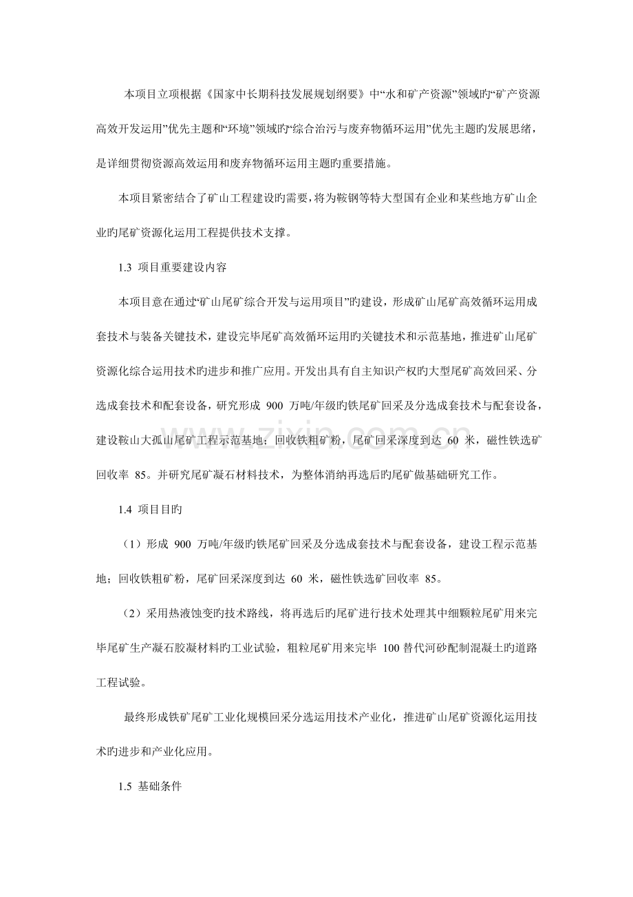 尾矿综合利用与回收项目商业计划书.doc_第2页