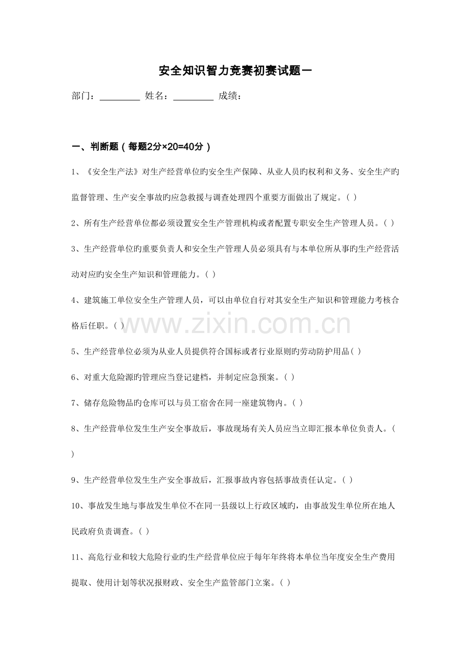 2023年上海市建设工程安全生产知识智力竞赛安全管理人员试卷.doc_第1页