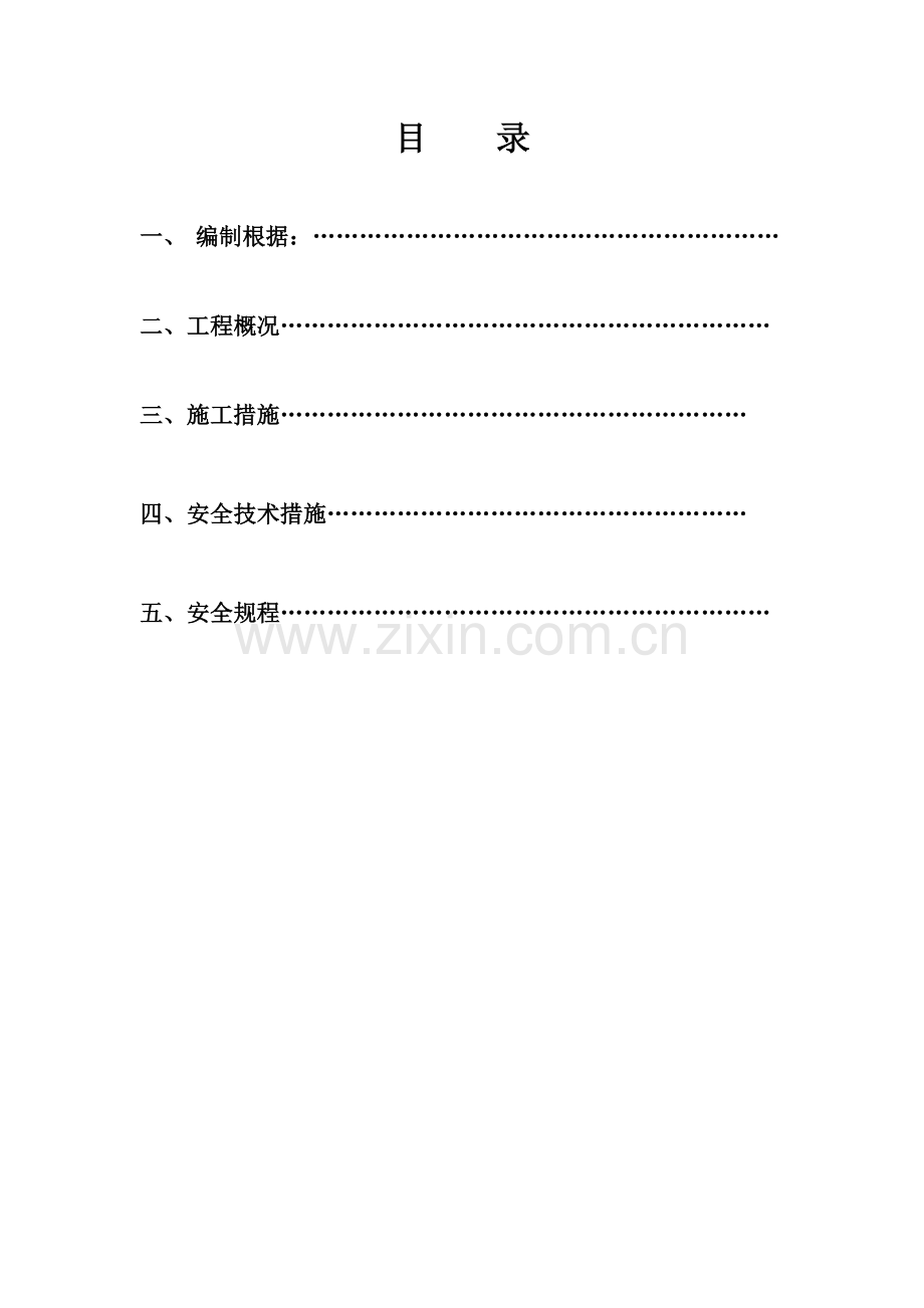 塔吊顶升附着方案.doc_第2页