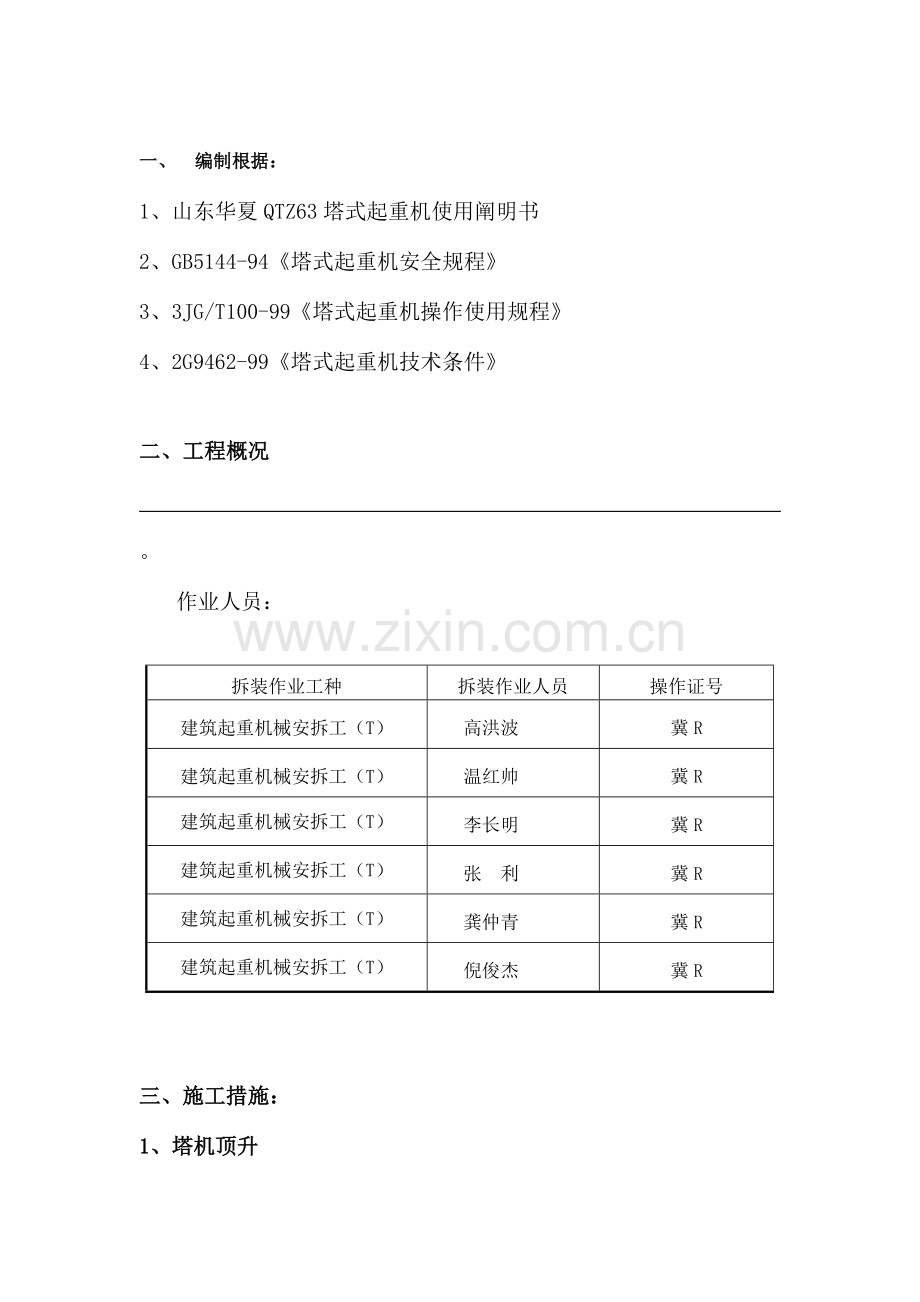 塔吊顶升附着方案.doc_第3页