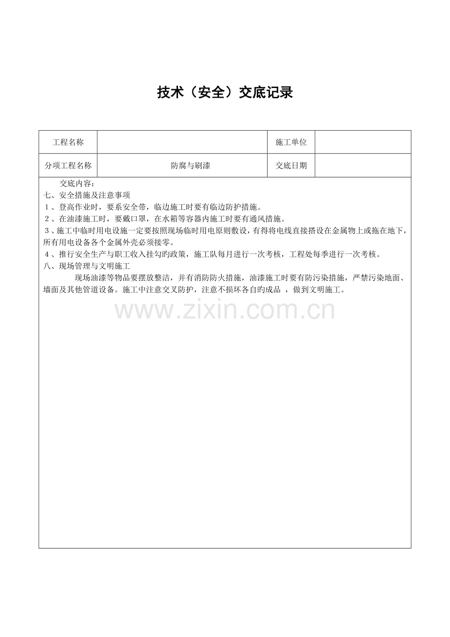 暖通施工技术交底.doc_第2页