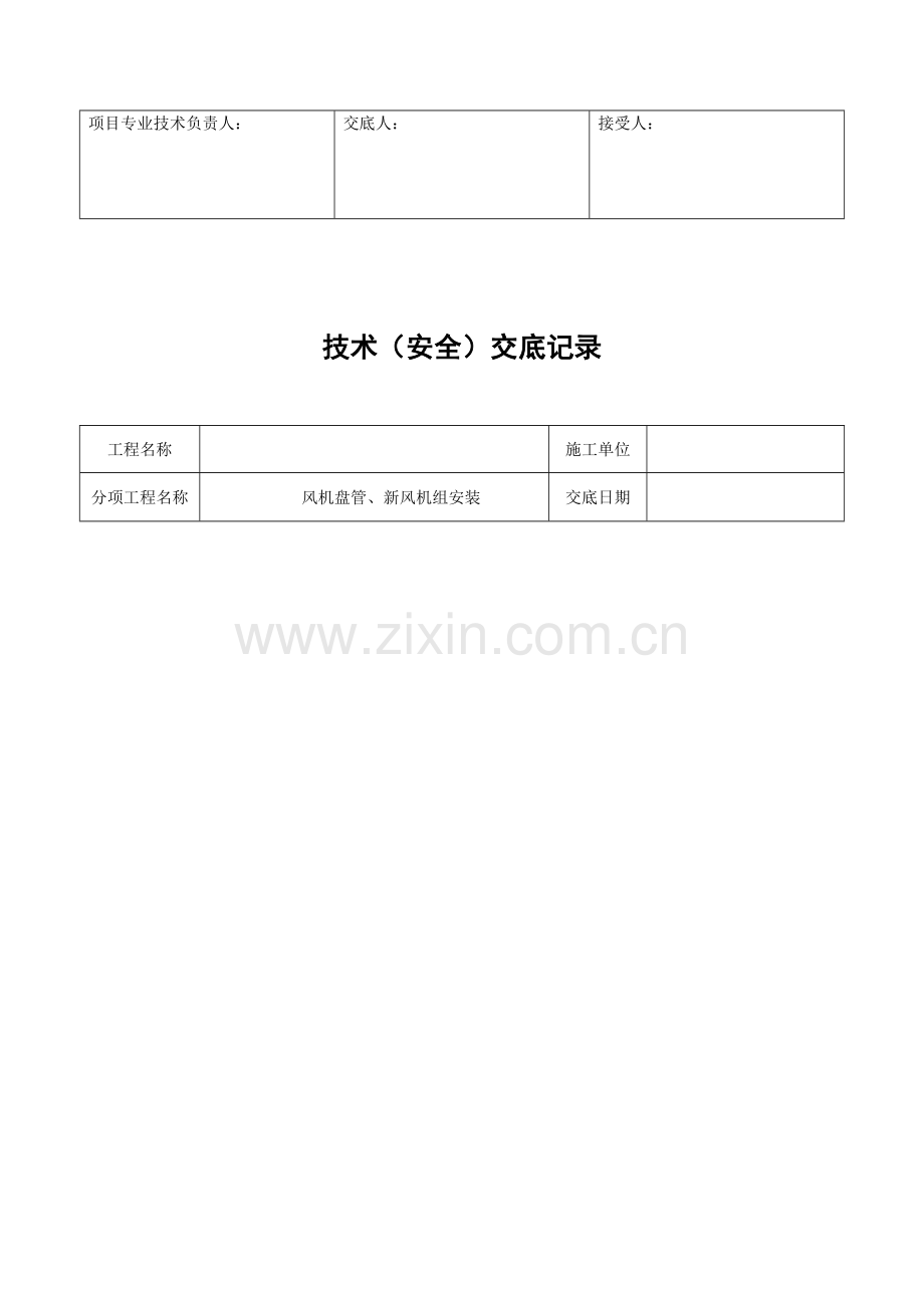 暖通施工技术交底.doc_第3页