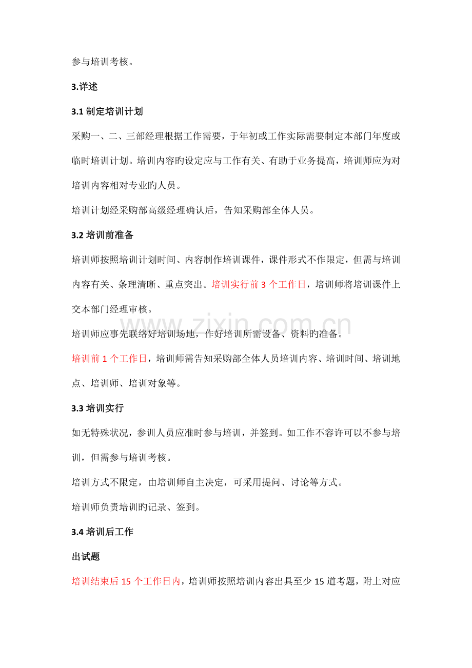 采购部培训管理制度.docx_第2页