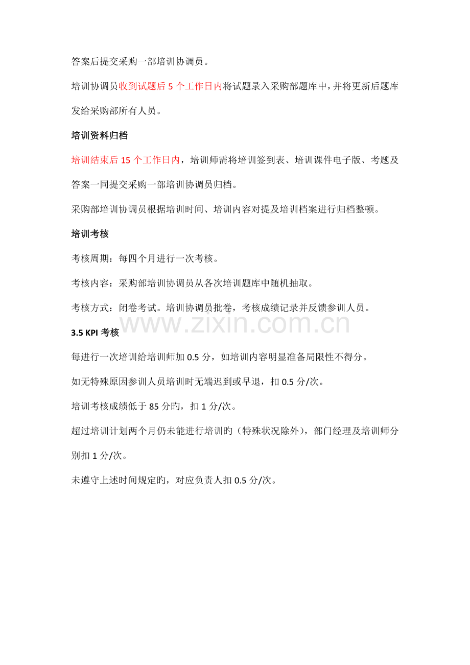 采购部培训管理制度.docx_第3页