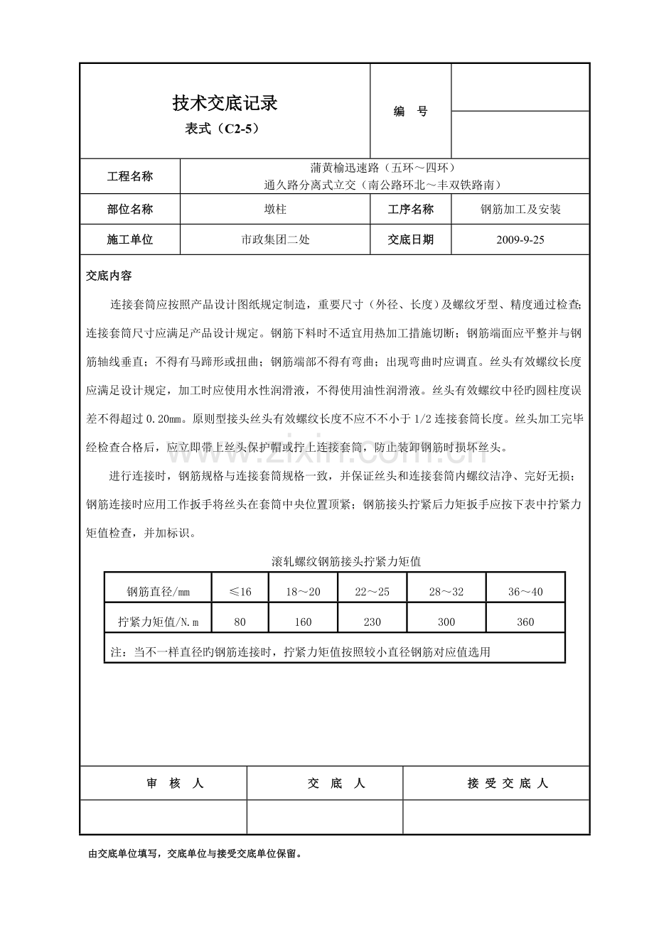 墩柱技术交底记录.doc_第2页