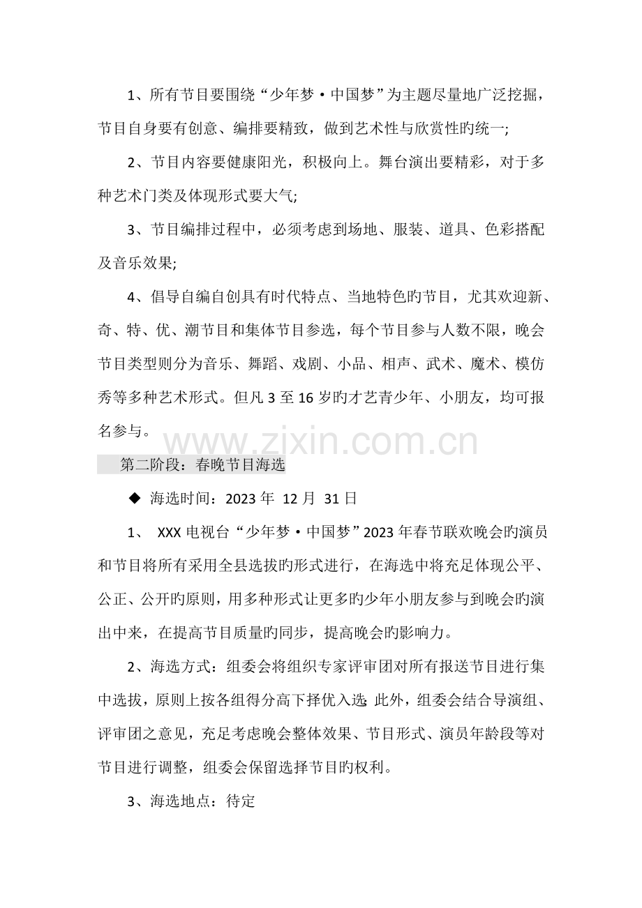 县级少儿春晚策划方案.doc_第2页